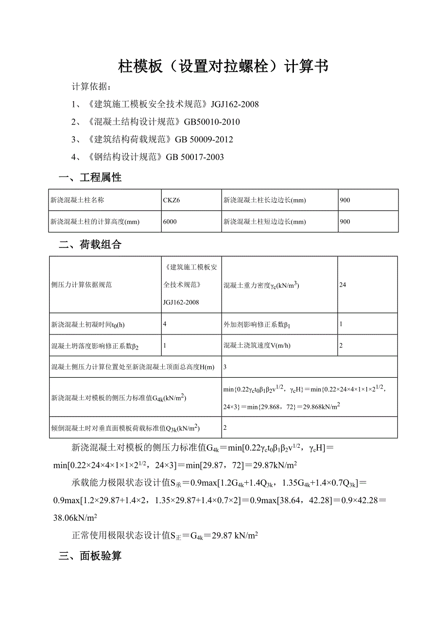 高支模柱模板计算.doc_第1页