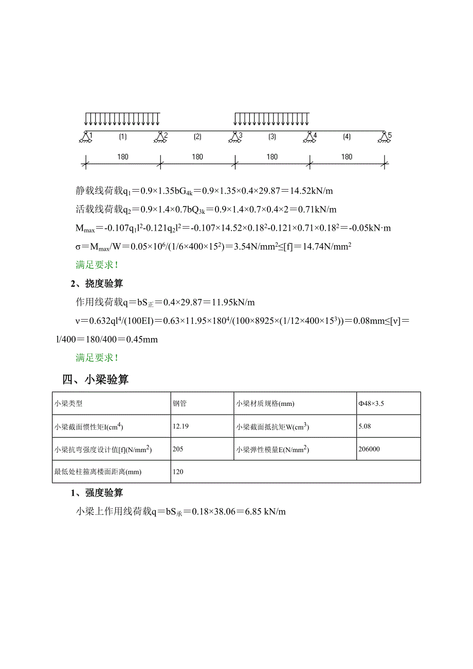 高支模柱模板计算.doc_第3页