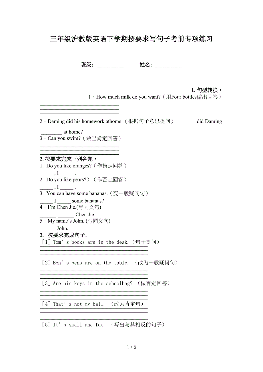 三年级沪教版英语下学期按要求写句子考前专项练习_第1页