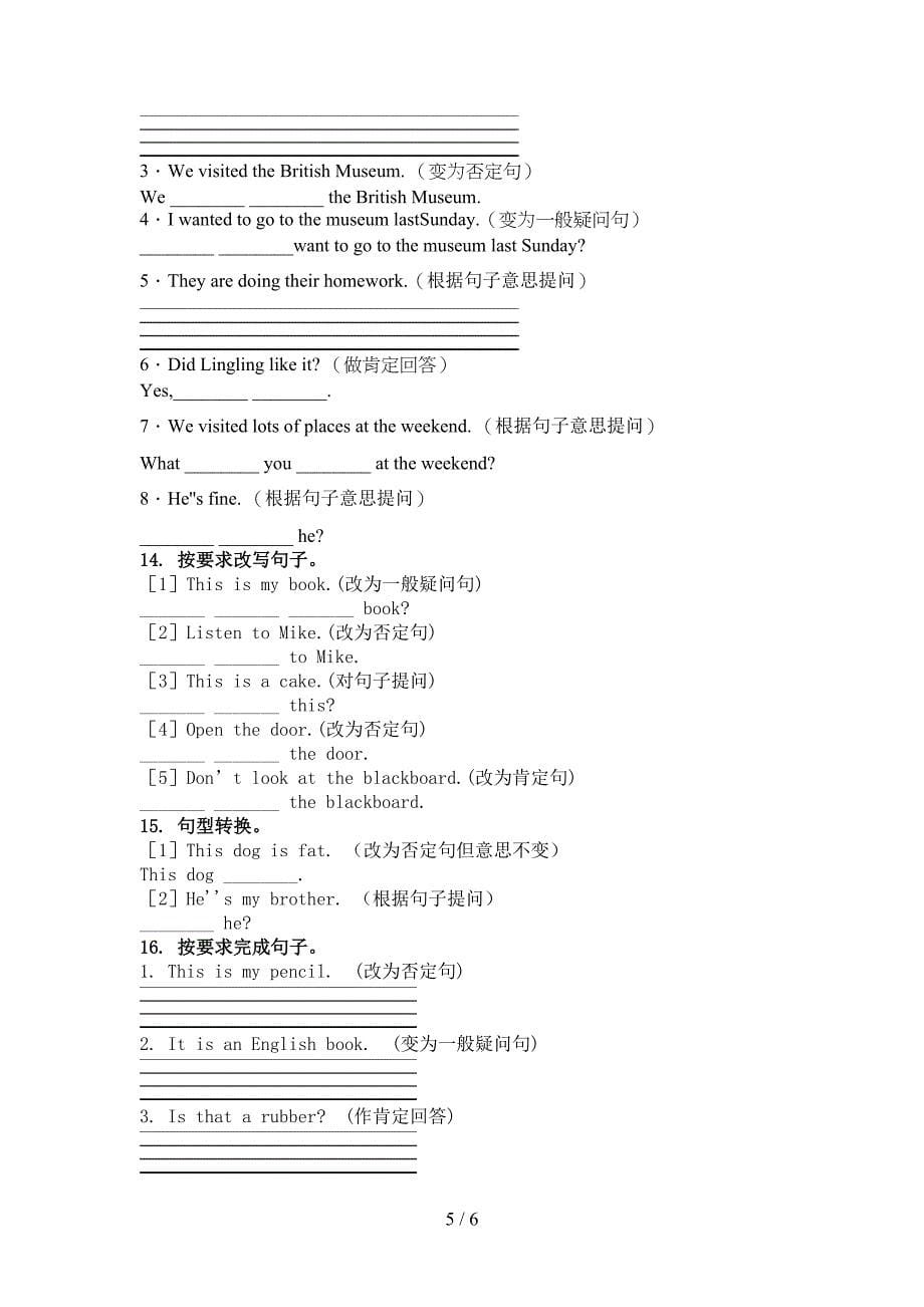 三年级沪教版英语下学期按要求写句子考前专项练习_第5页