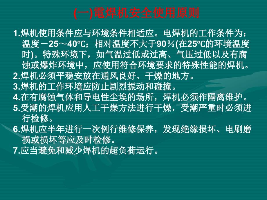 电焊机安全检查PPT课件_第2页