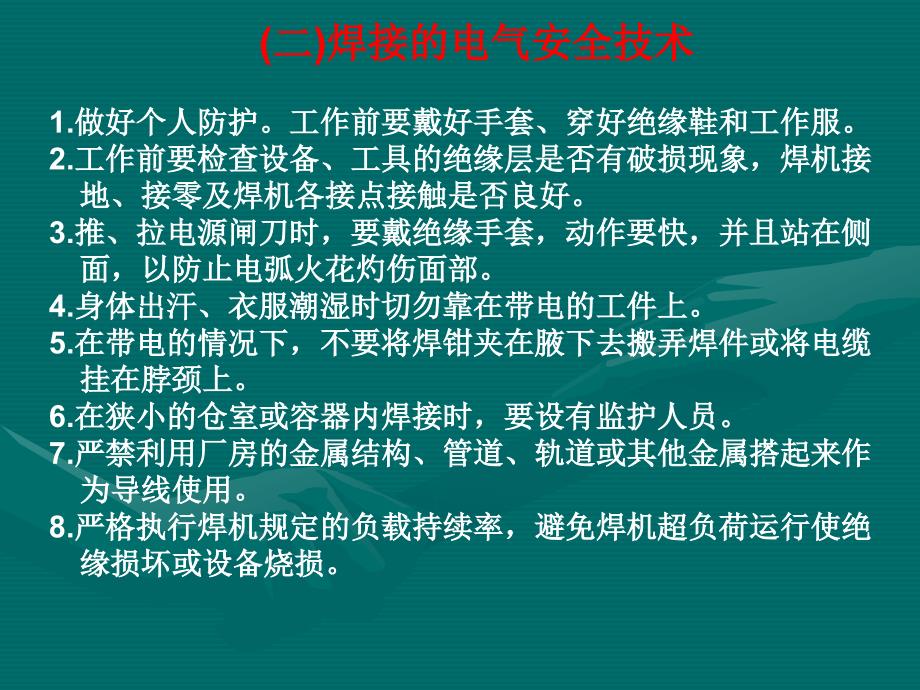 电焊机安全检查PPT课件_第3页