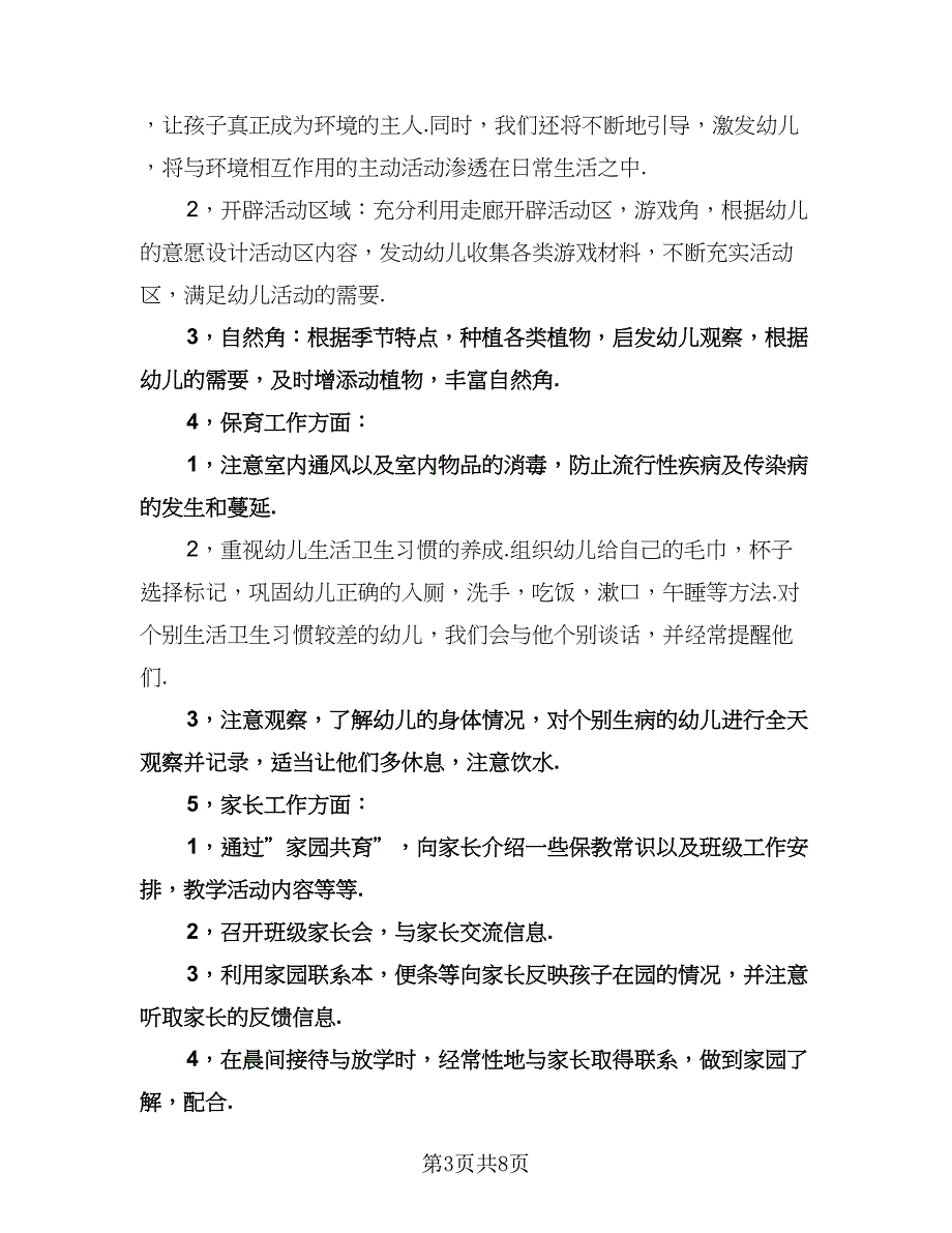 幼儿园班主任个人精选工作计划参考样本（2篇）.doc_第3页