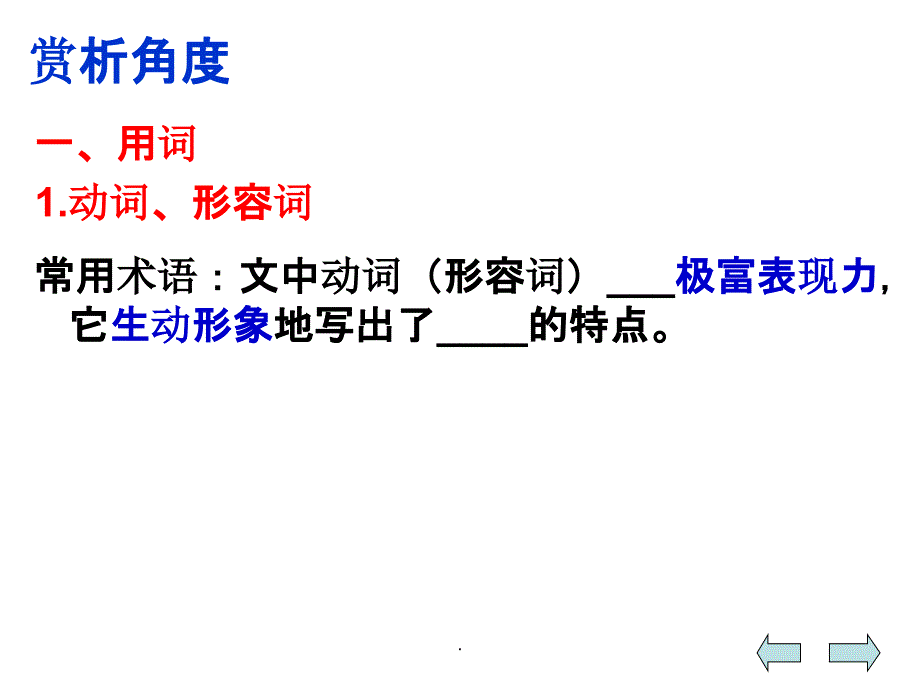 散文阅读之赏析语言特色48263课件_第4页