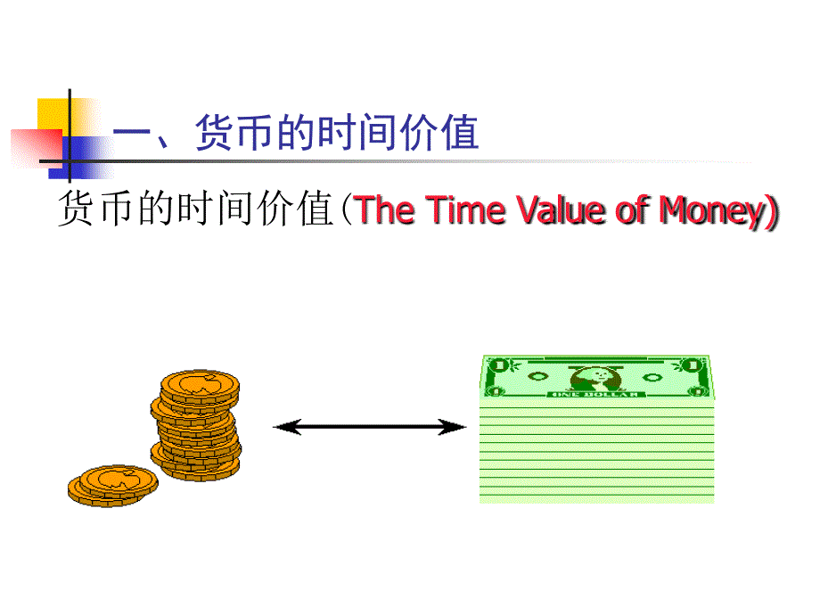 《财务管理估价方法》PPT课件_第2页