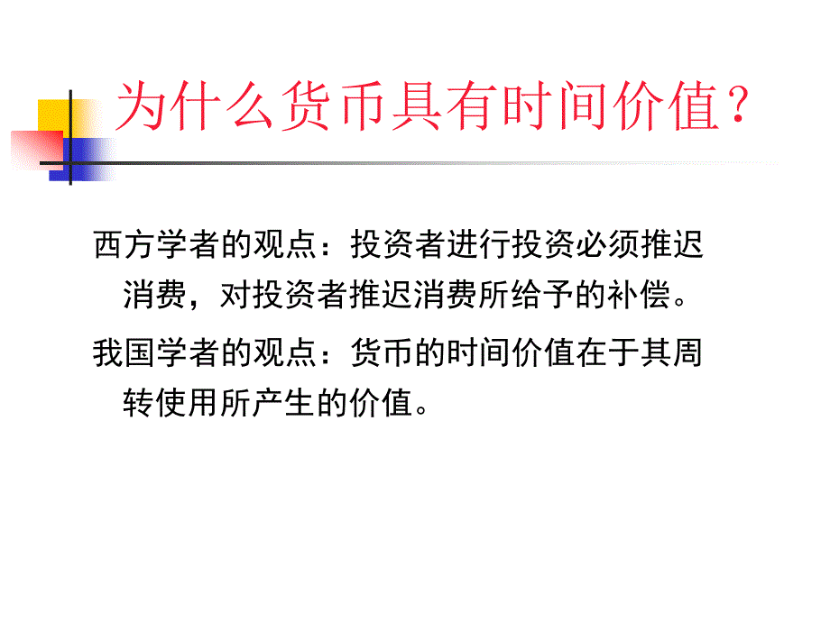 《财务管理估价方法》PPT课件_第4页