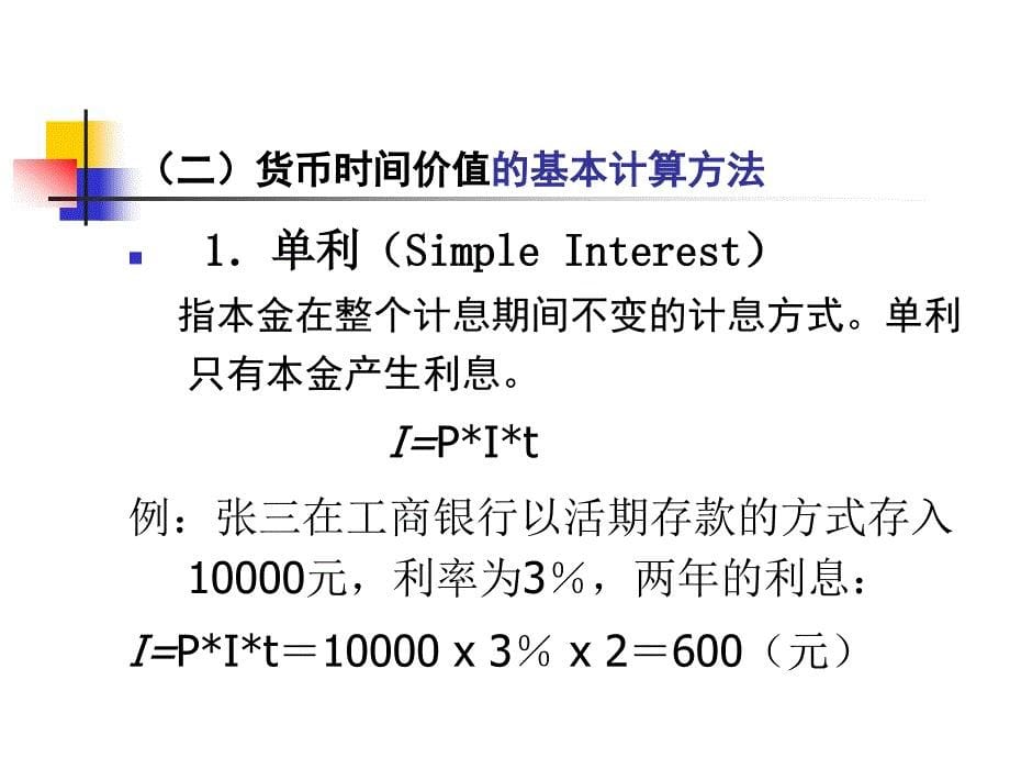 《财务管理估价方法》PPT课件_第5页