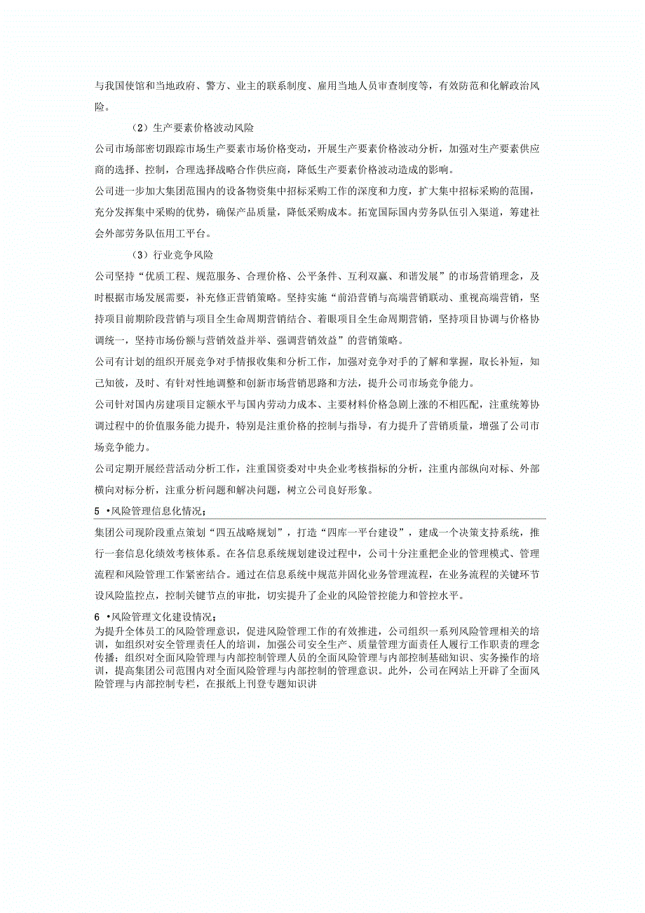 2016年上半年风险管理总结_第2页