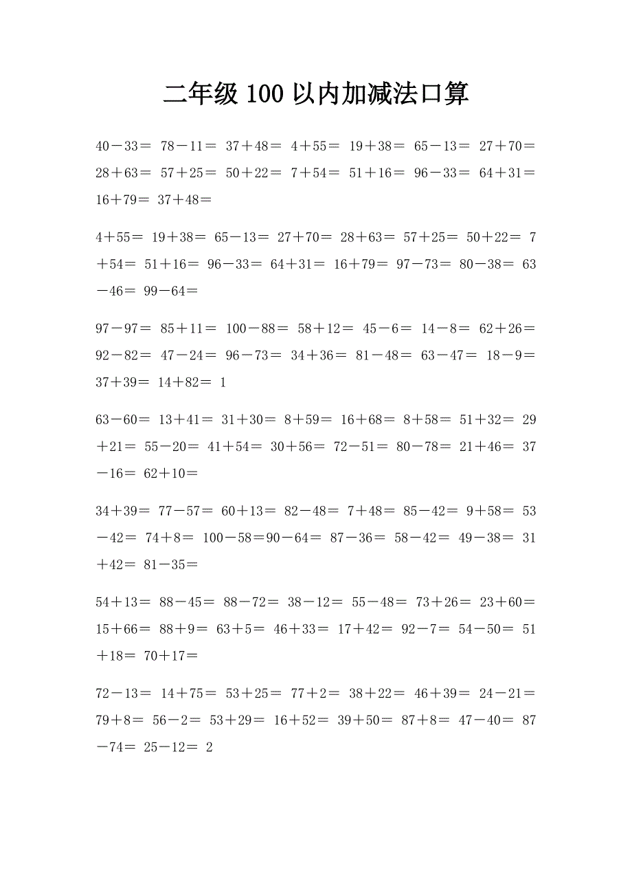 二年级100以内加减法口算(2)_第1页