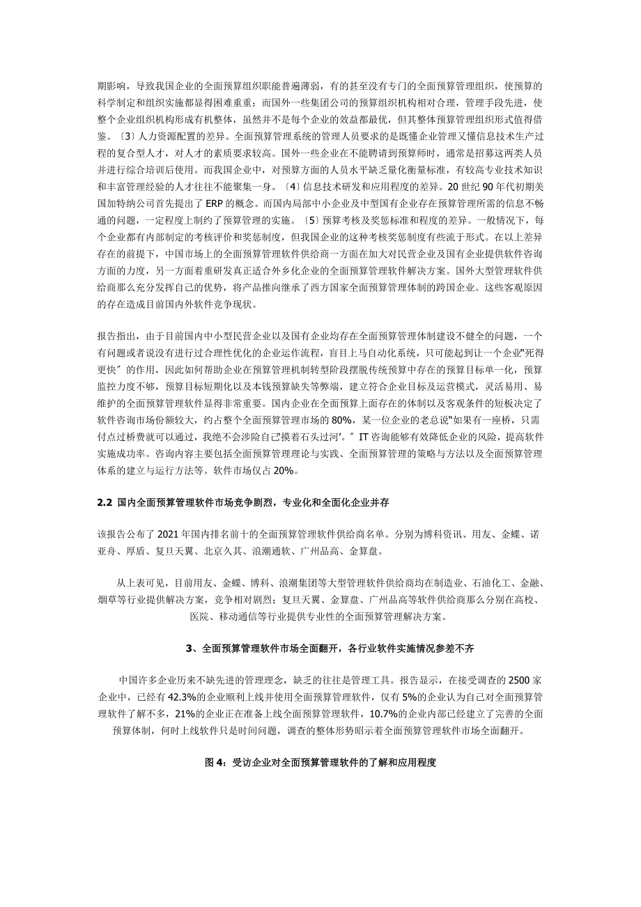 全面预算管理软件研究报告_第3页