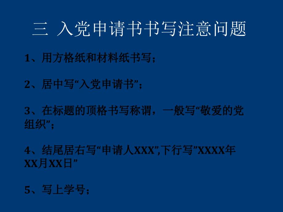 外国语学院党员发展若干问题ppt课件_第4页