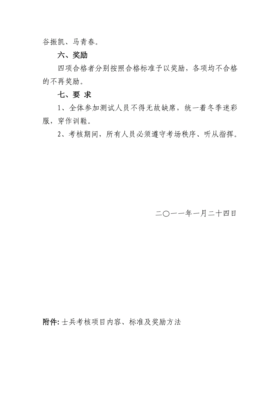 高新大队冬季体能训练考核方案_第2页