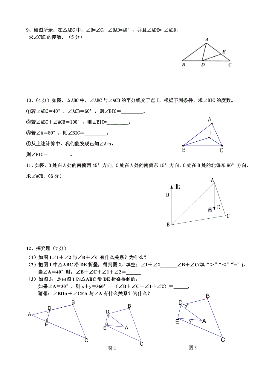 新人教版八年级数学上册《三角形》测试题.doc_第4页