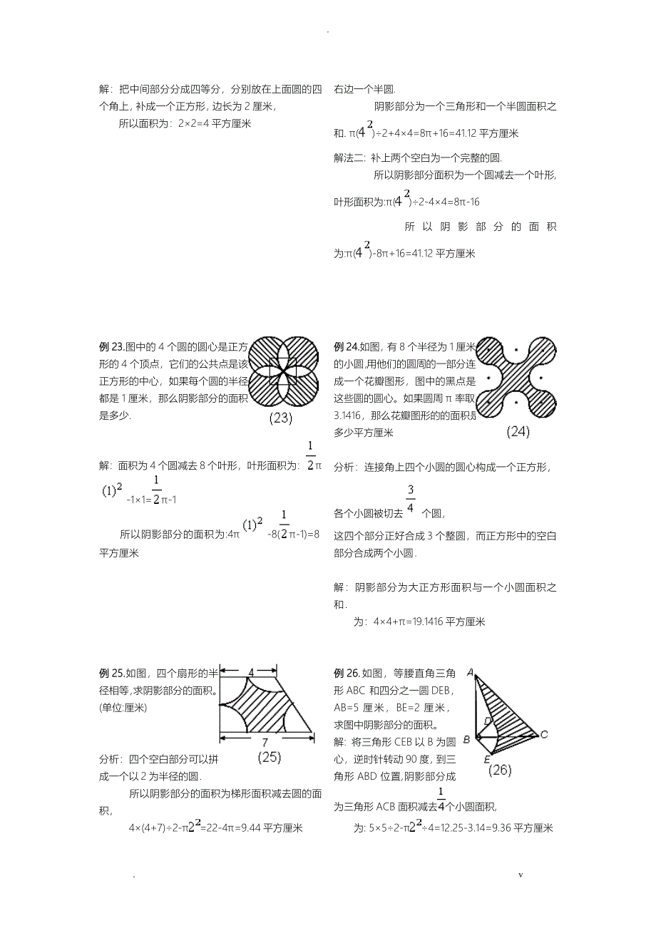 小学六年级圆_阴影部分面积含答案_第4页