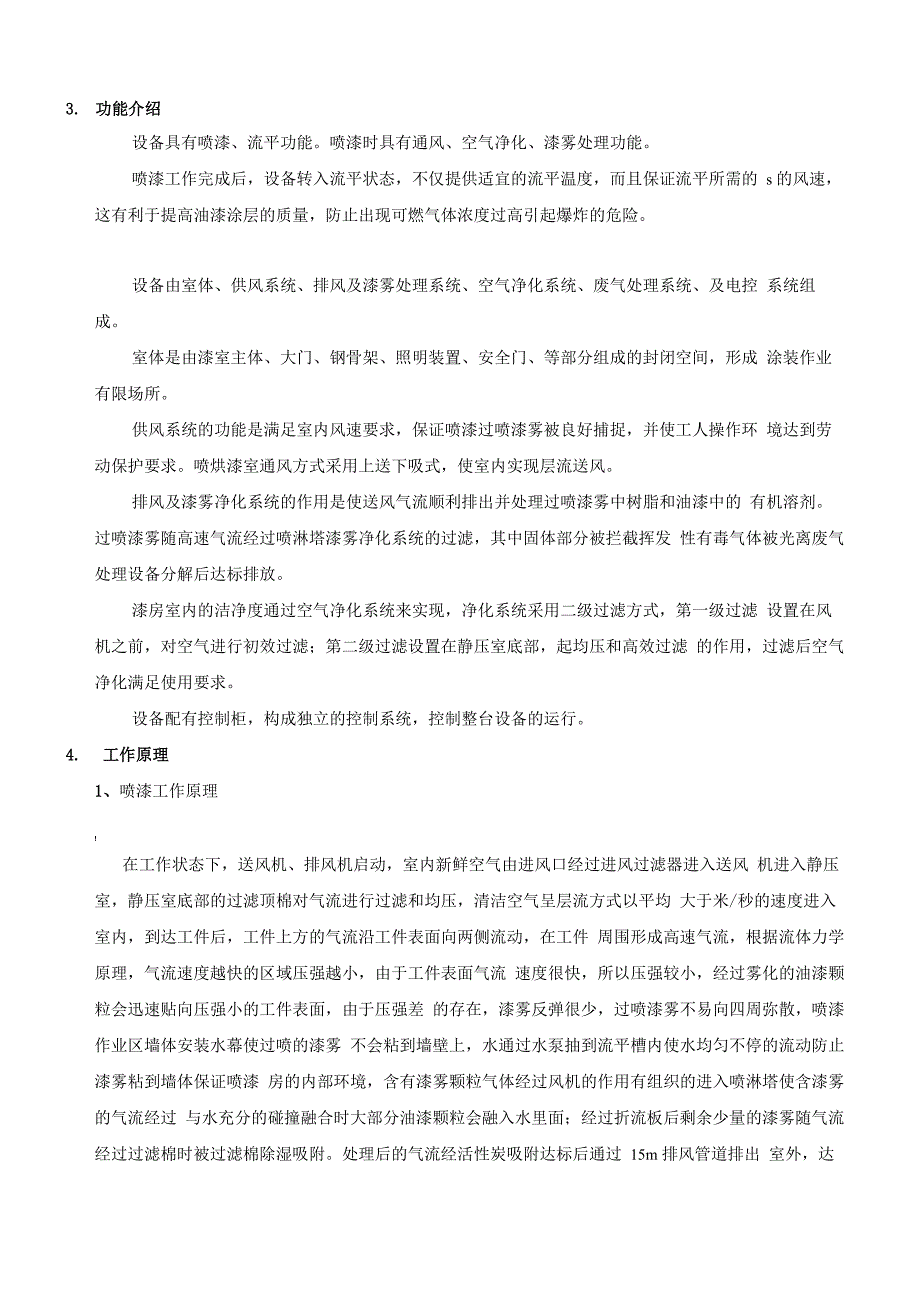 怎样设计大型喷漆房_第2页