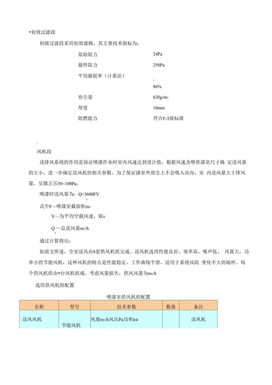 怎样设计大型喷漆房_第5页