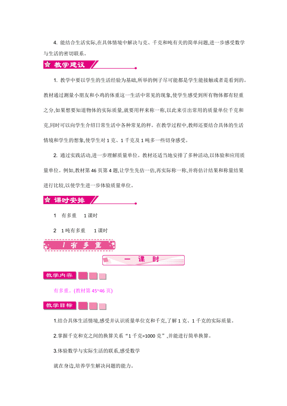 最新北师大数学三年级下册第四单元教案教学设计_第2页