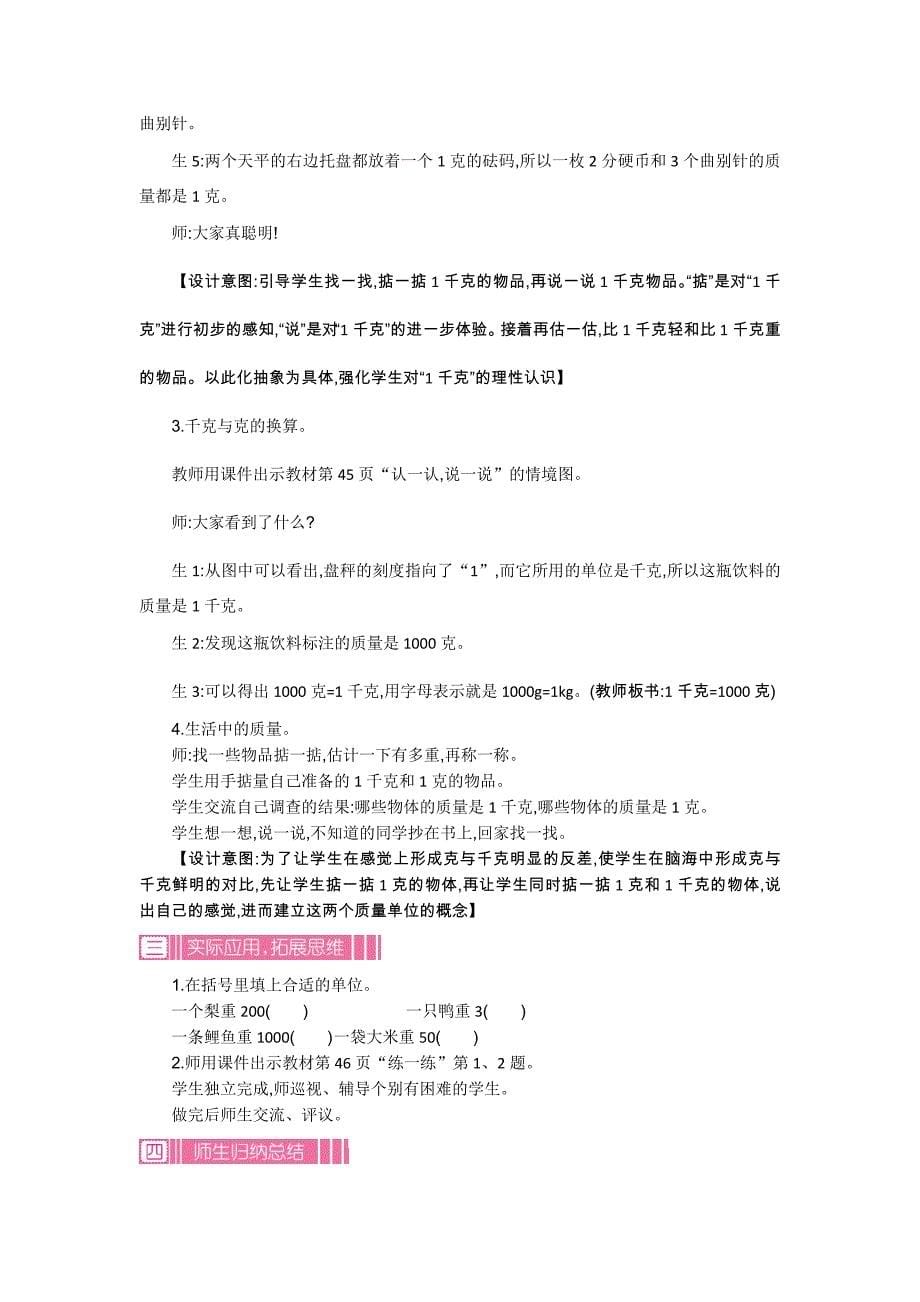 最新北师大数学三年级下册第四单元教案教学设计_第5页