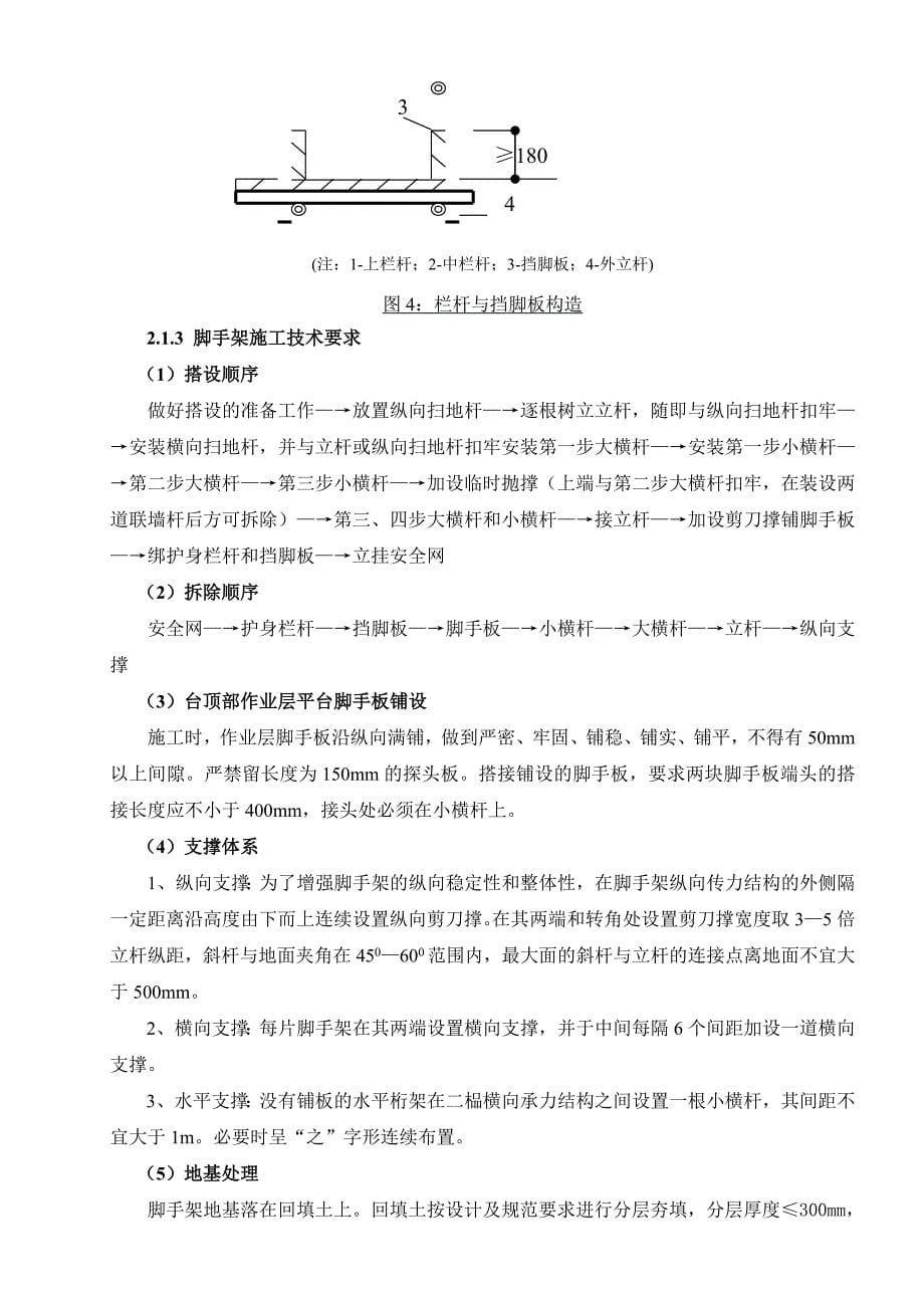 重力式U型桥台施工方案.docx_第5页