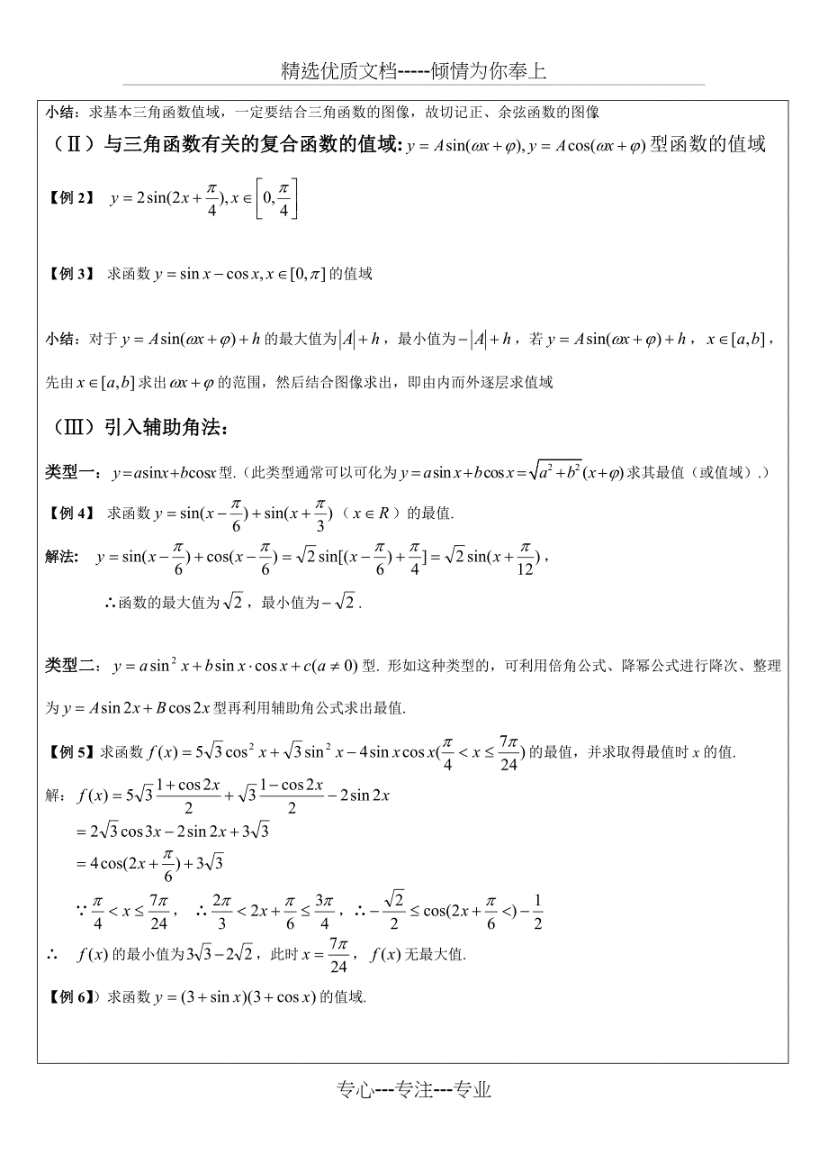 三角函数的值域与最值(教师版)_第2页