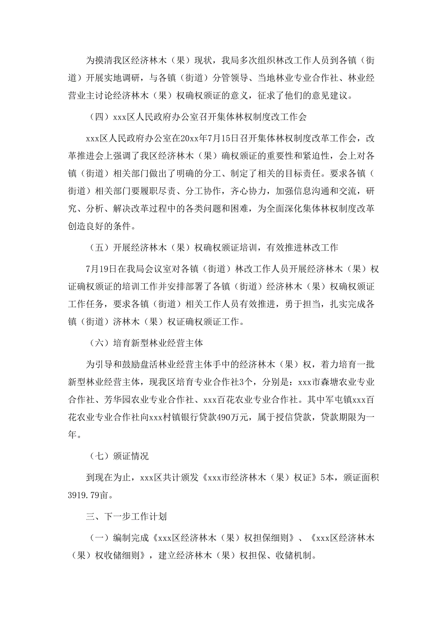 关于完善和深化集体林权制度改革工作的自查报告_第2页