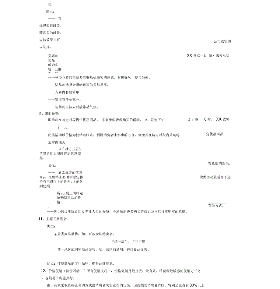 各类促销手段的分析_第3页