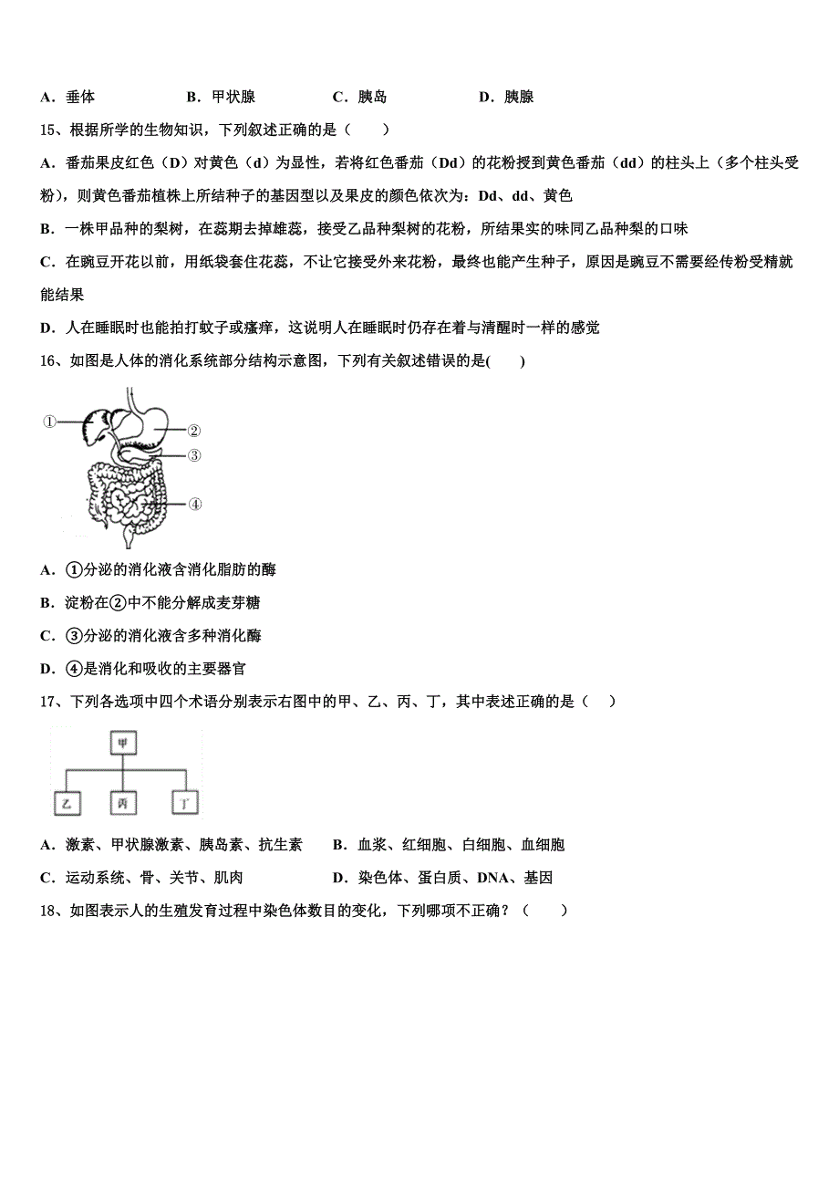 2023届北京市中学关村中学毕业升学考试模拟卷生物卷含解析.doc_第3页