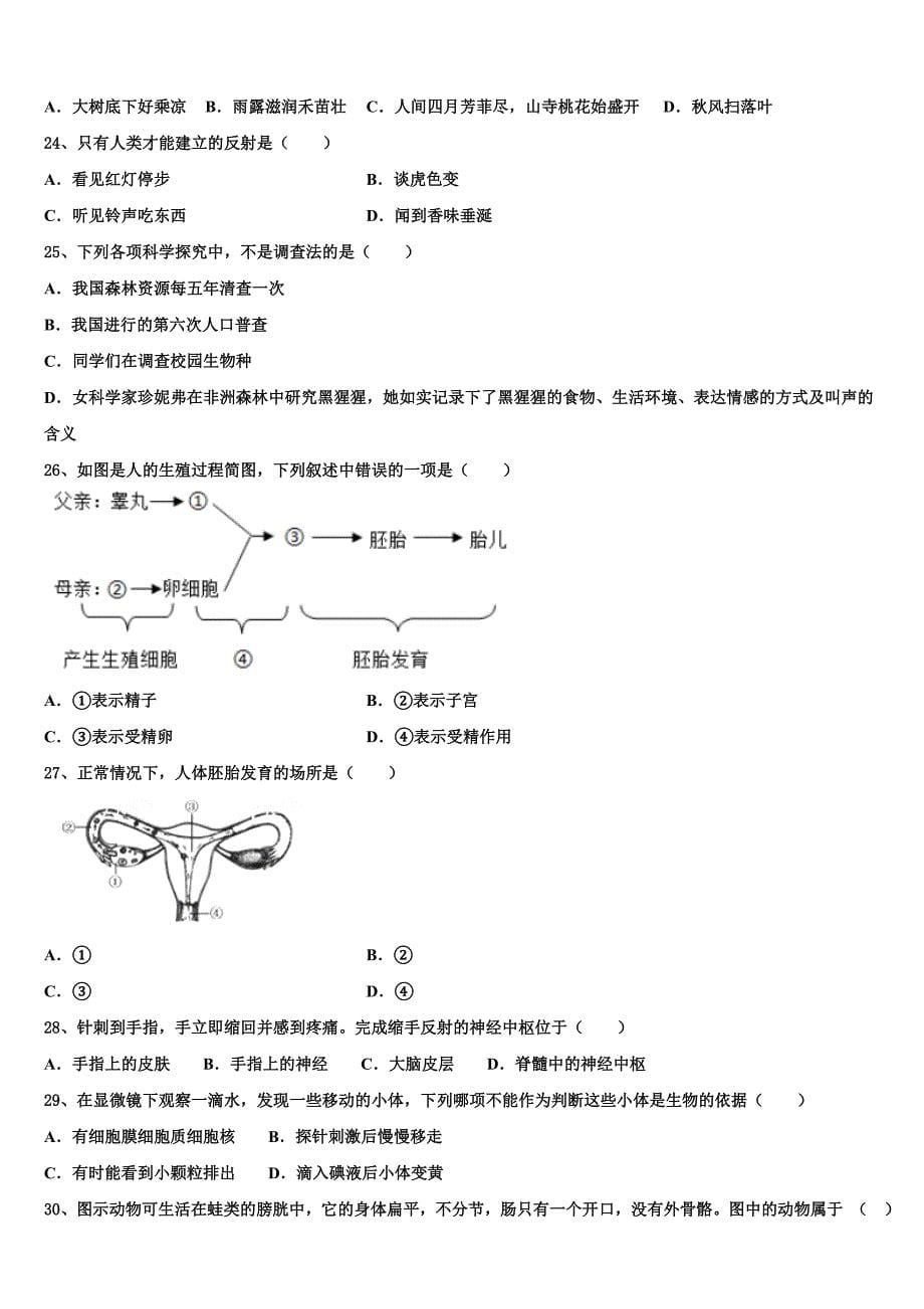 2023届北京市中学关村中学毕业升学考试模拟卷生物卷含解析.doc_第5页