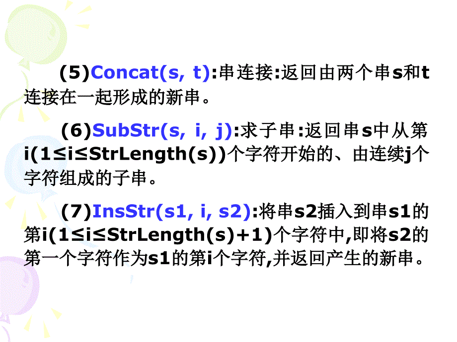 数据结构：第4章 串_第5页