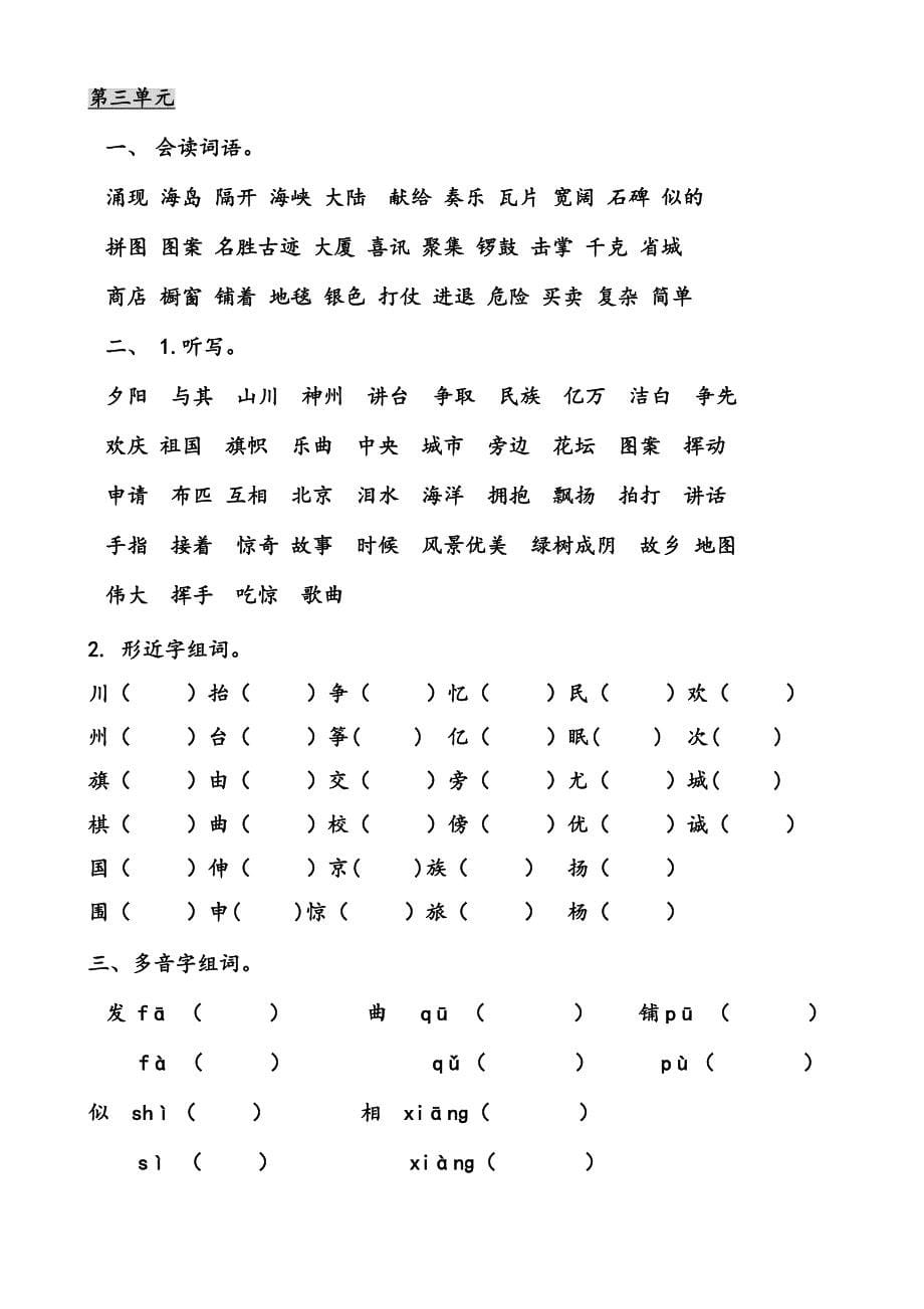 二年级上册语文期末复习题_第5页