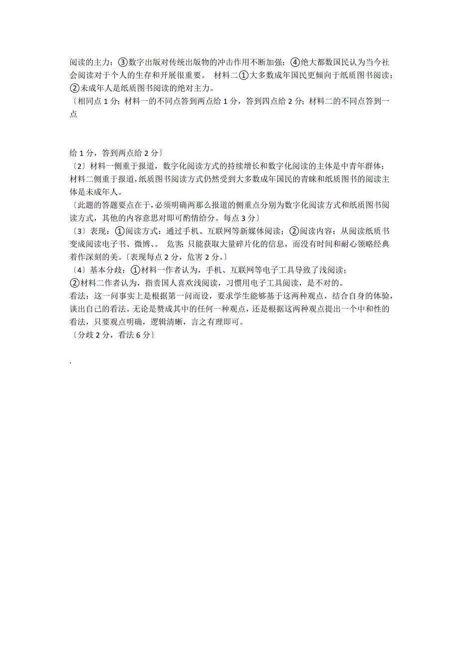 《全国国民阅读调查》阅读题附答案_第3页