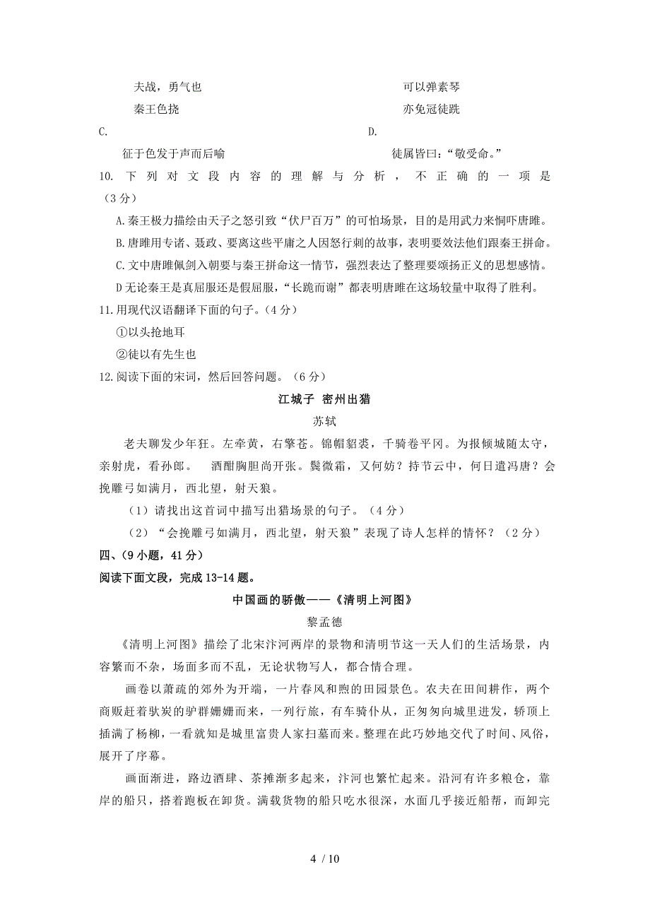 2010年广东省广州市中考语文试卷(word版,无答案)_第4页