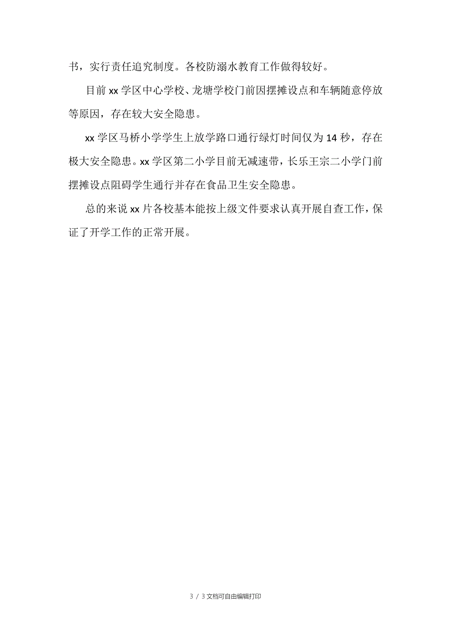 秋季开学工作专项督查自查报告_第3页