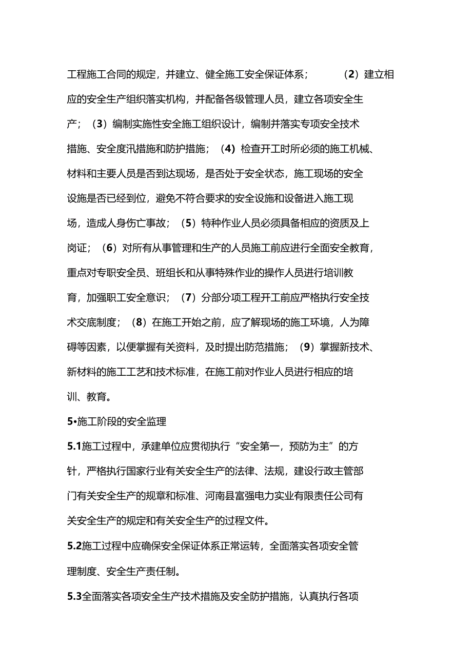 水电站监理细则_第4页