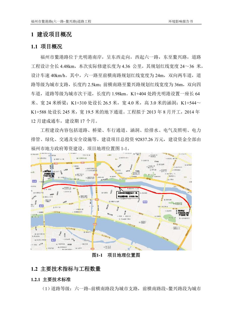 福州市鳌港路（六一路～鳌兴路）道路工程环境影响报告书简本_第3页