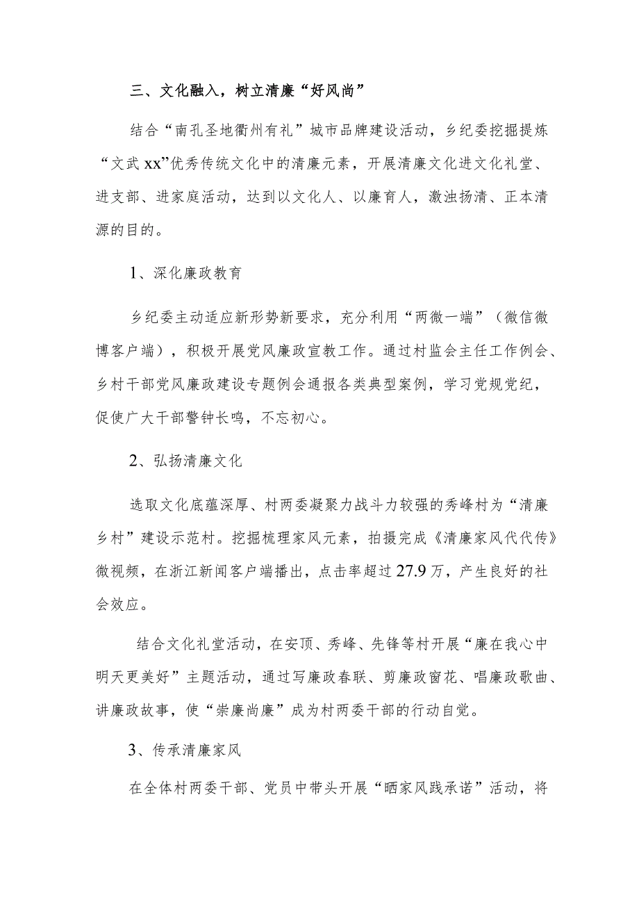 清廉乡村建设情况汇报_第4页