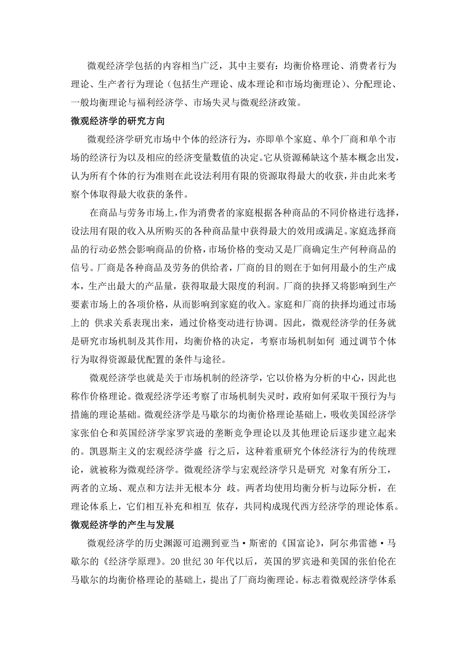 微观经济学介绍_第2页