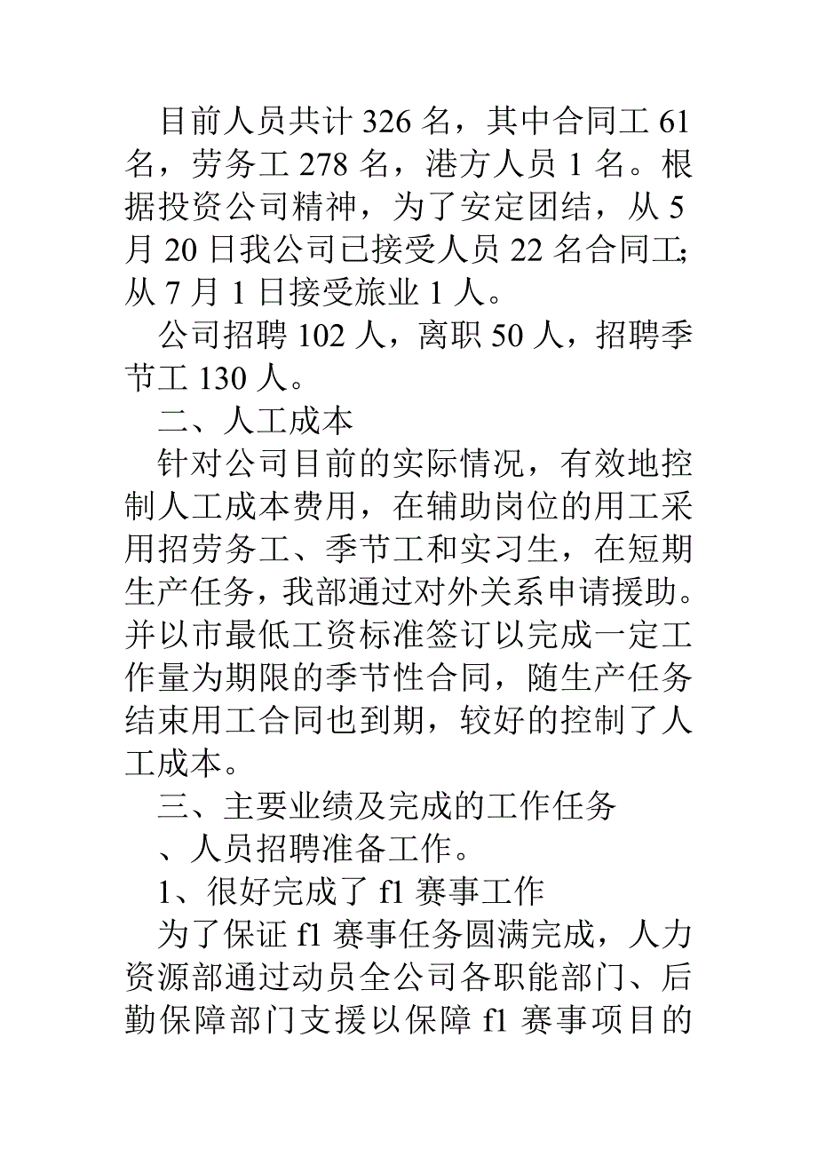 公司人力资源部工作总结及明年计划_第2页