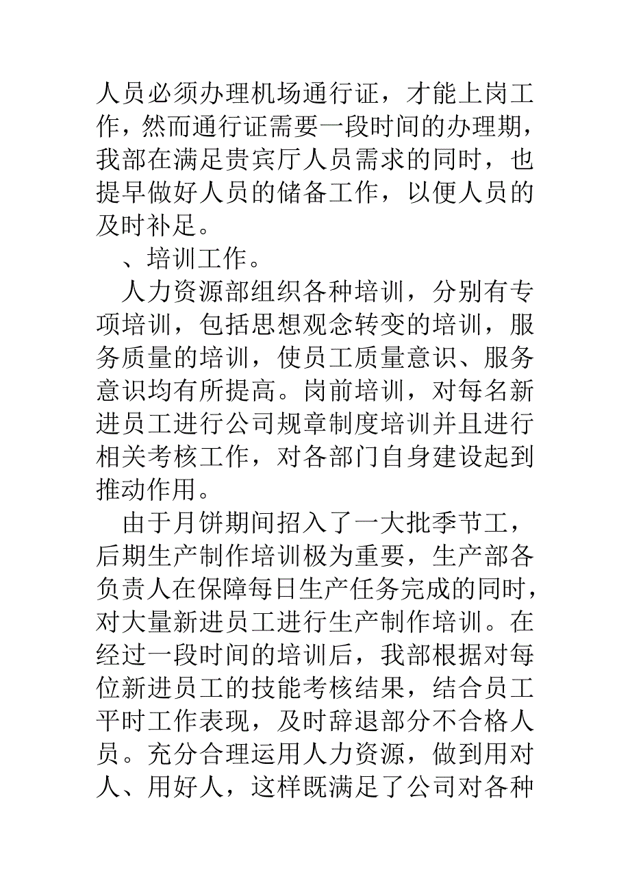 公司人力资源部工作总结及明年计划_第4页