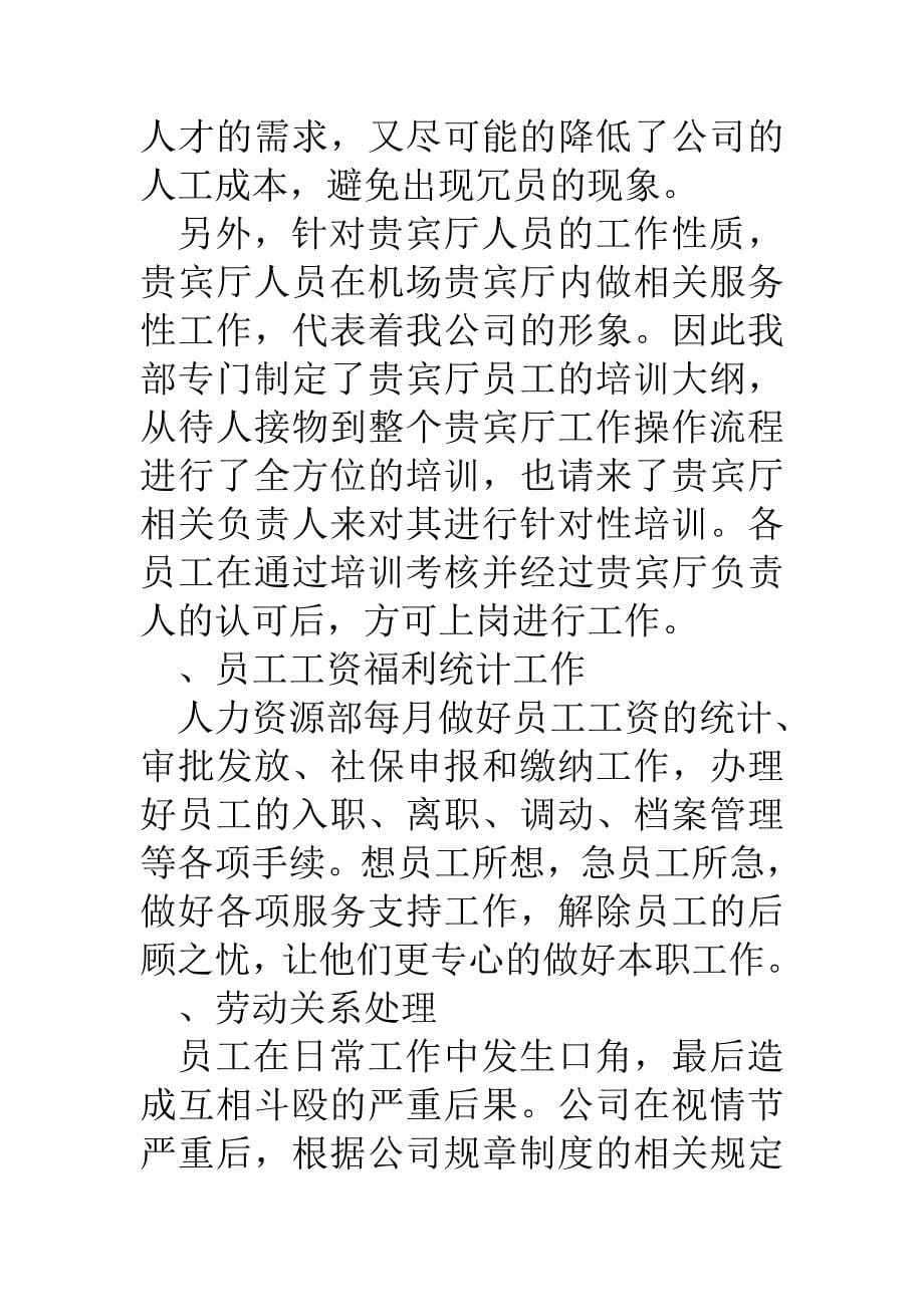 公司人力资源部工作总结及明年计划_第5页