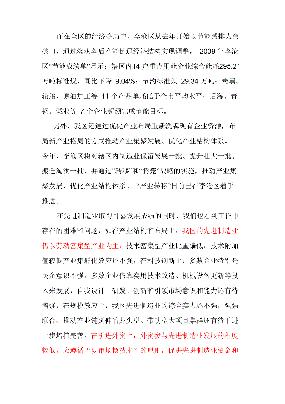 加快发展先进制造业的几点建议_第3页