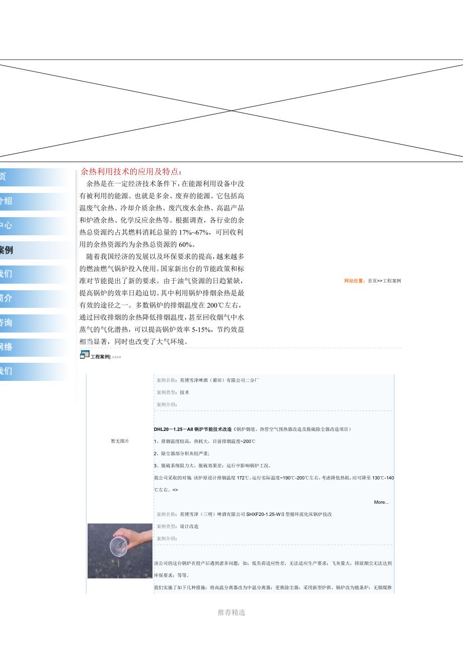 10.12余热利用项目借鉴_第1页