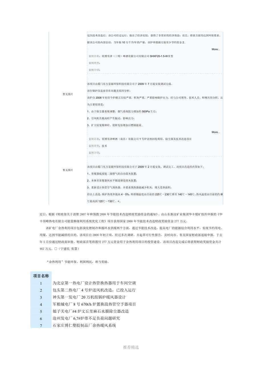 10.12余热利用项目借鉴_第3页