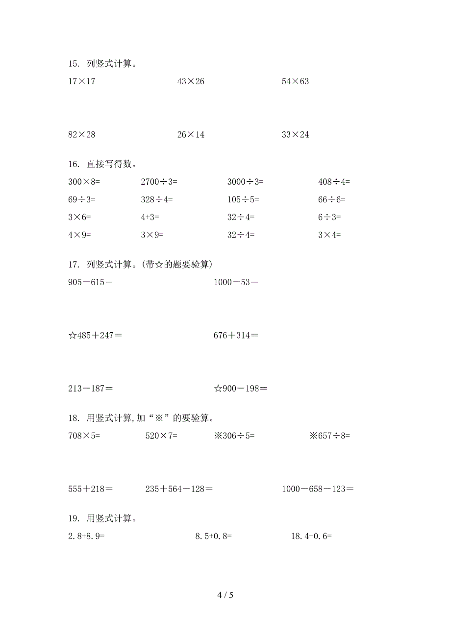 部编人教版三年级数学上册计算题真题_第4页