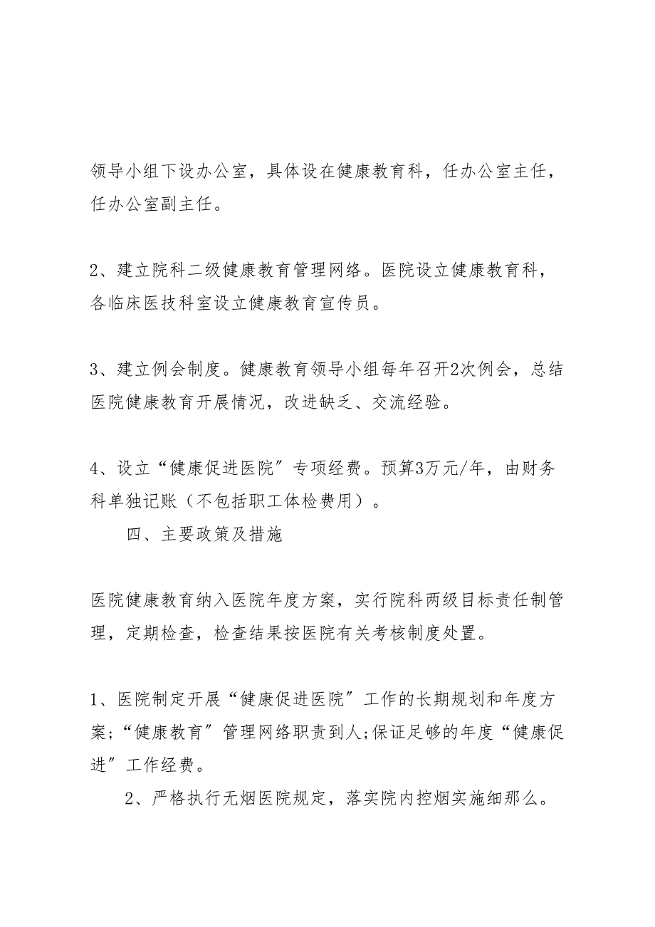 2023年申报健康促进示范医院工作方案 .doc_第2页