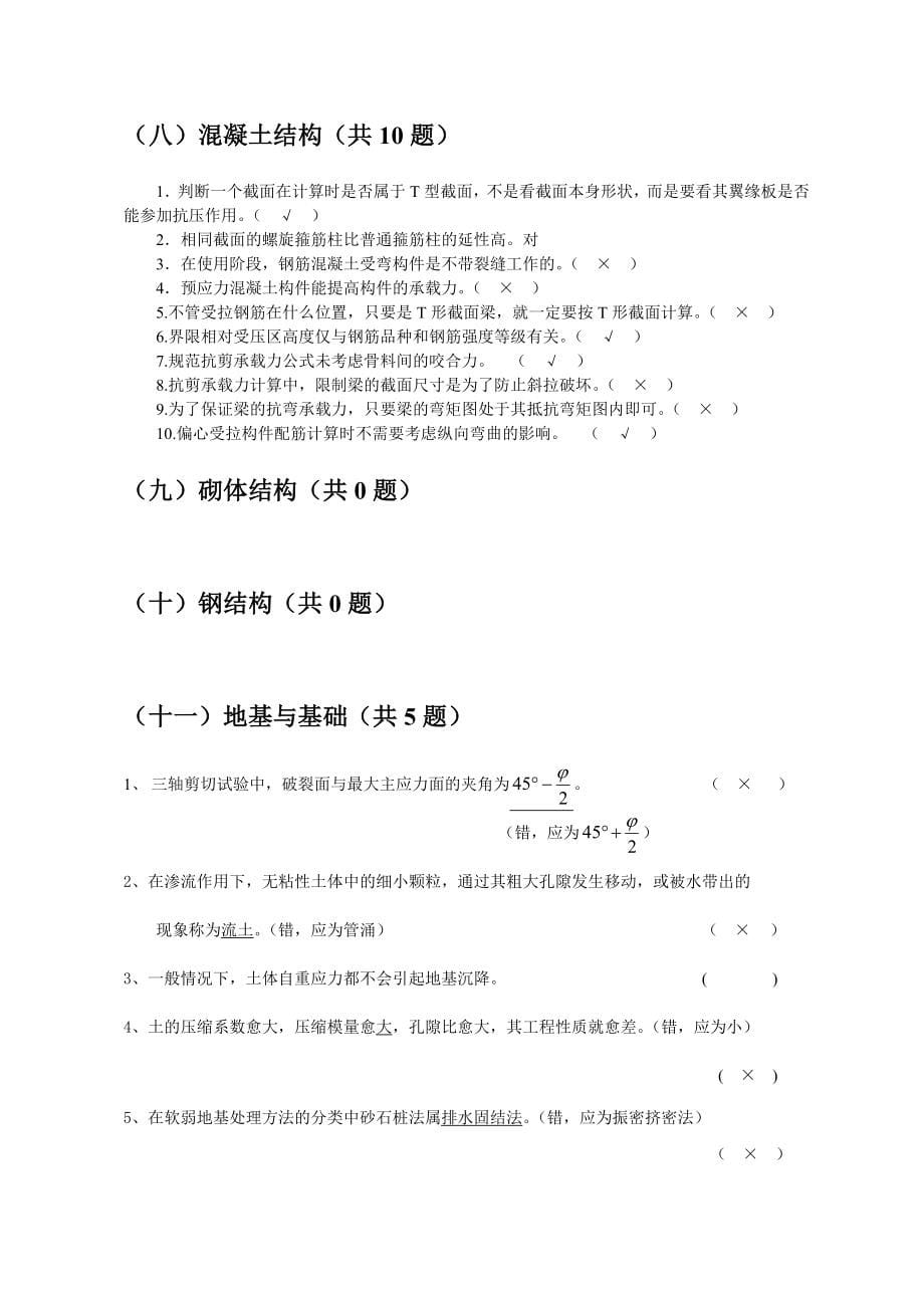 贵州初级建筑工程师考试题库名师制作优质教学资料_第5页