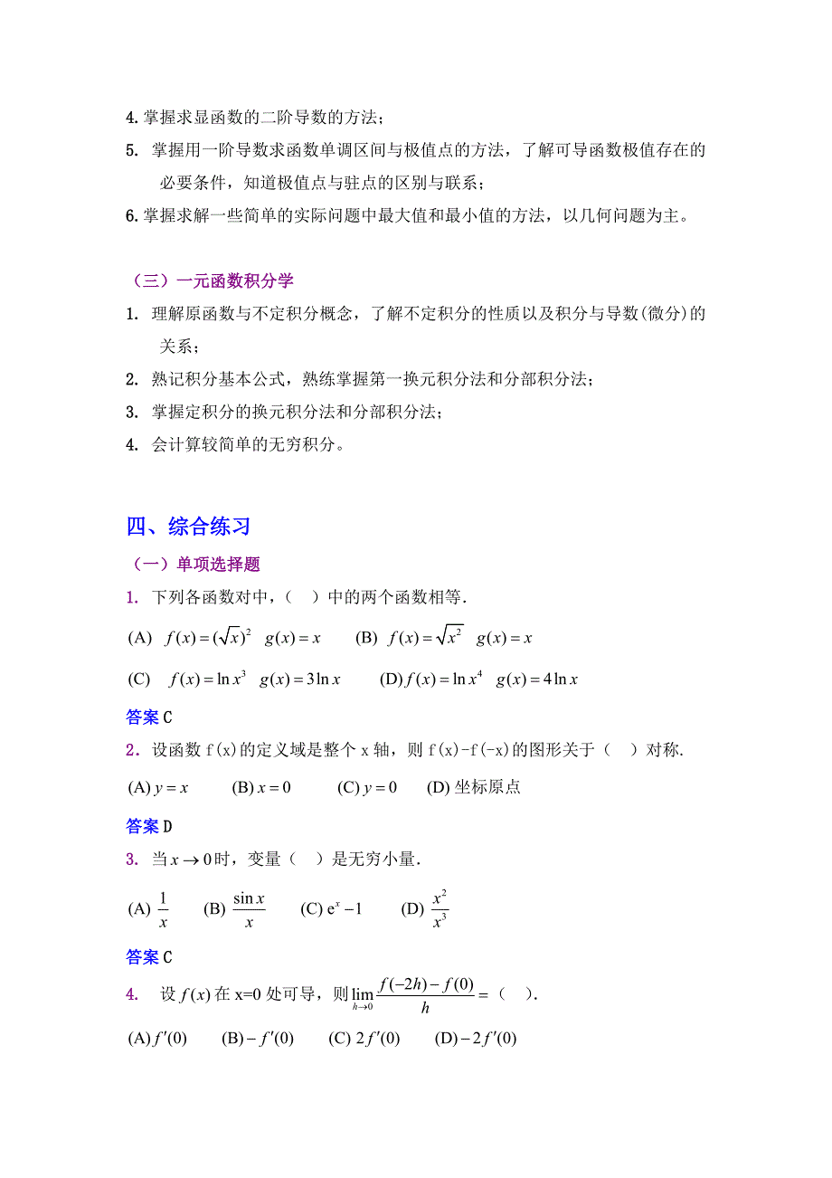 高考全国卷I数学(文)试题及参考答案_第2页