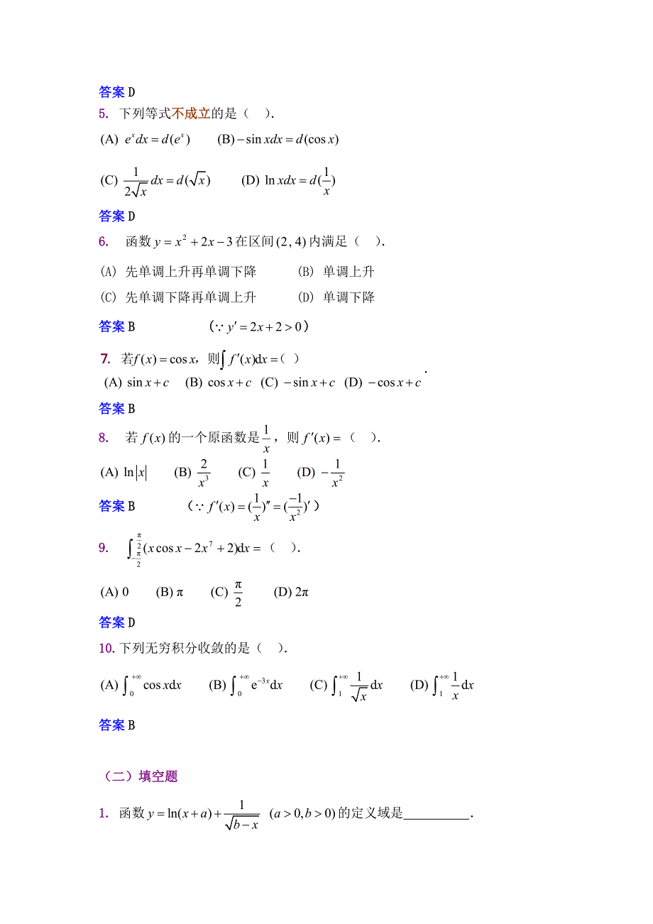 高考全国卷I数学(文)试题及参考答案_第3页