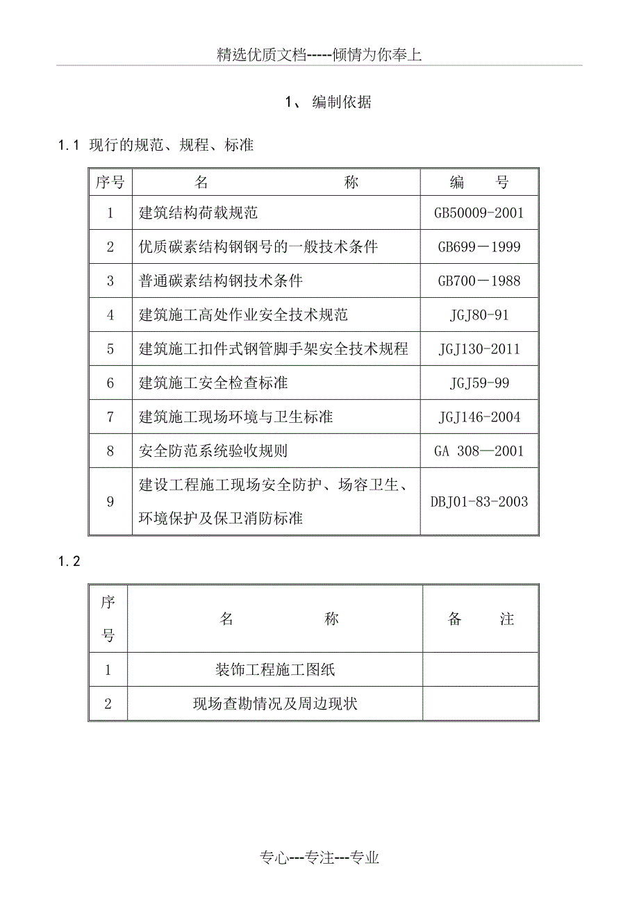 落地式满堂脚手架搭设专项方案_第3页