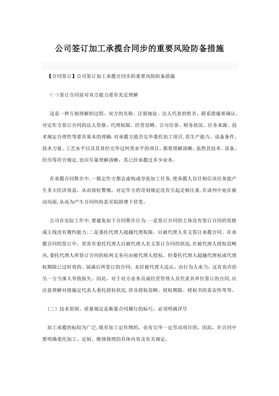 企业签订加工承揽合同时的主要风险_第1页